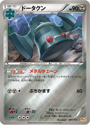Bronzong 081/131 [CP4 Premium Champion Pack] (Japanese)