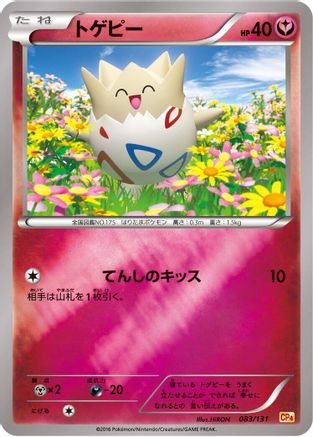 Togepi 083/131 [CP4 Premium Champion Pack] (Japanese)