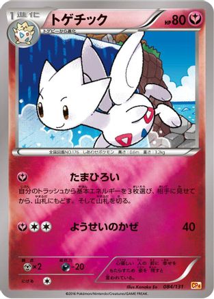 Togetic 084/131 [CP4 Premium Champion Pack] (Japanese)