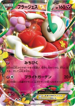 Florges EX 086/131 [CP4 Premium Champion Pack] Holofoil (Japanese)