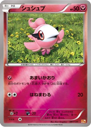 Spritzee 087/131 [CP4 Premium Champion Pack] (Japanese)