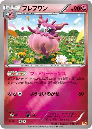 Aromatisse 088/131 [CP4 Premium Champion Pack] (Japanese)