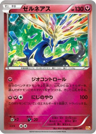 Xerneas 089/131 [CP4 Premium Champion Pack] (Japanese)