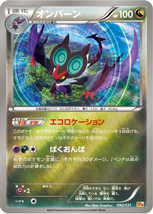 Noivern 092/131 [CP4 Premium Champion Pack] (Japanese)
