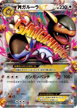 Kangaskhan 094/131 [CP4 Premium Champion Pack] (Japanese)