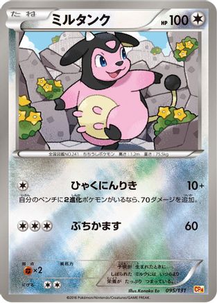 Miltank 095/131 [CP4 Premium Champion Pack] (Japanese)