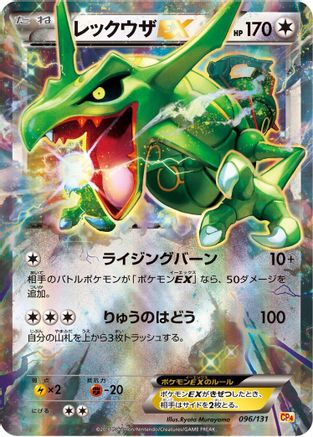 Rayquaza EX 096/131 [CP4 Premium Champion Pack] Holofoil (Japanese)