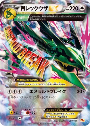 Rayquaza 097/131 [CP4 Premium Champion Pack] (Japanese)