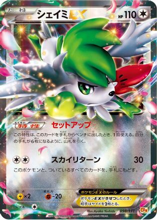 Shaymin EX 098/131 [CP4 Premium Champion Pack] Holofoil (Japanese)