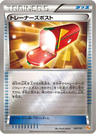 Trainers' Mail 102/131 [CP4 Premium Champion Pack] (Japanese)