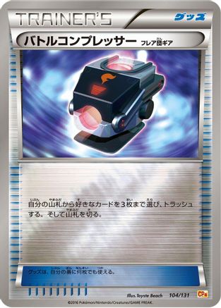 Battle Compressor 104/131 [CP4 Premium Champion Pack] (Japanese)