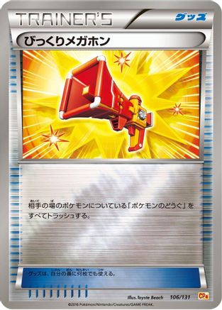 Startling Megaphone 106/131 [CP4 Premium Champion Pack] (Japanese)