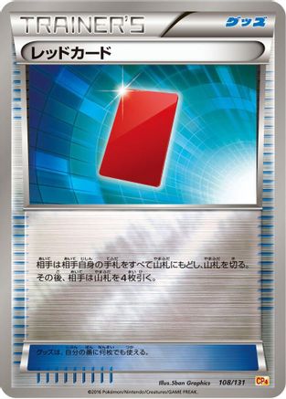 Red Card 108/131 [CP4 Premium Champion Pack] (Japanese)