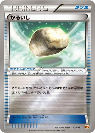 Float Stone 109/131 [CP4 Premium Champion Pack] (Japanese)