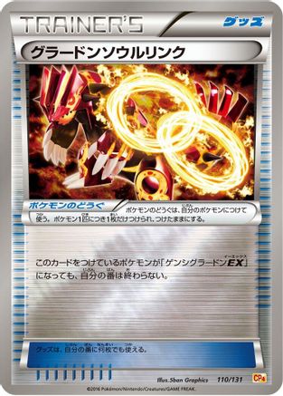 Groudon Spirit Link 110/131 [CP4 Premium Champion Pack] (Japanese)