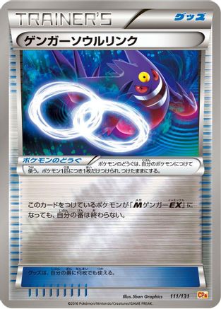 Gengar Spirit Link 111/131 [CP4 Premium Champion Pack] (Japanese)
