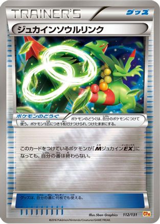 Sceptile Spirit Link 112/131 [CP4 Premium Champion Pack] (Japanese)