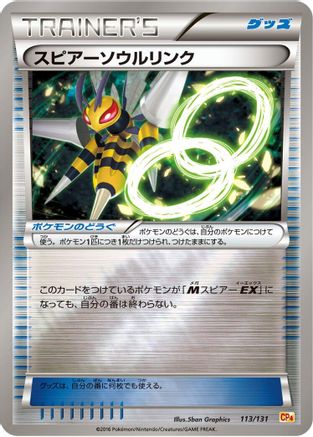 Beedrill Spirit Link 113/131 [CP4 Premium Champion Pack] (Japanese)