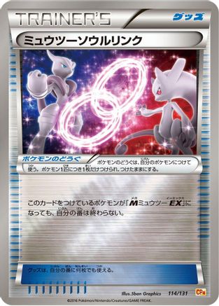 Mewtwo Spirit Link 114/131 [CP4 Premium Champion Pack] (Japanese)
