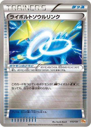 Manectric Spirit Link 115/131 [CP4 Premium Champion Pack] (Japanese)