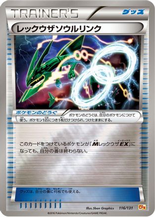 Rayquaza Spirit Link 116/131 [CP4 Premium Champion Pack] (Japanese)