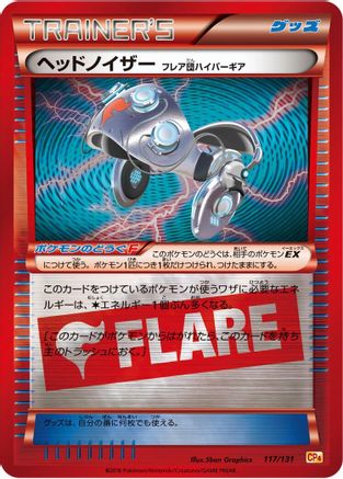 Head Ringer Team Flare Hyper Gear 117/131 [CP4 Premium Champion Pack] (Japanese)