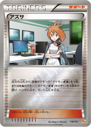 Brigette 118/131 [CP4 Premium Champion Pack] (Japanese)