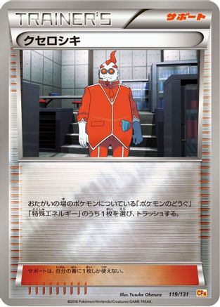 Xerosic 119/131 [CP4 Premium Champion Pack] (Japanese)