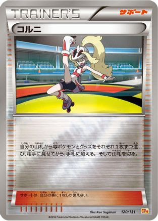 Korrina 120/131 [CP4 Premium Champion Pack] (Japanese)