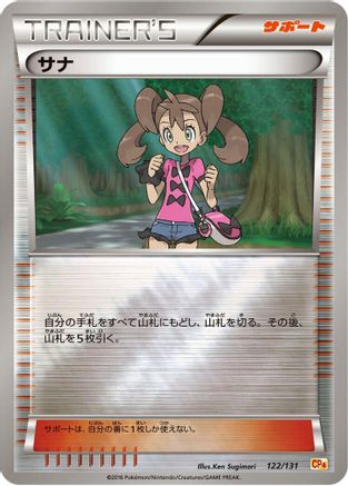 Shauna 122/131 [CP4 Premium Champion Pack] (Japanese)