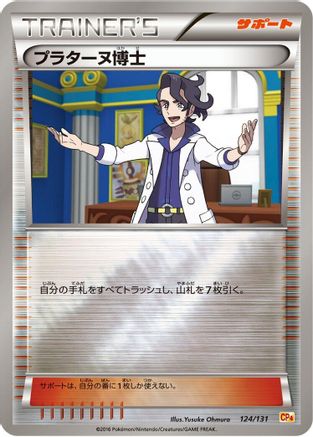 Professor Sycamore 124/131 [CP4 Premium Champion Pack] (Japanese)