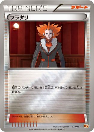 Lysandre 125/131 [CP4 Premium Champion Pack] (Japanese)