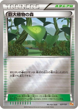 Forest of Giant Plants 127/131 [CP4 Premium Champion Pack] (Japanese)