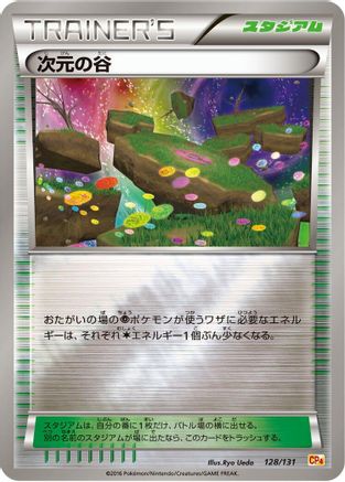 Dimension Valley 128/131 [CP4 Premium Champion Pack] (Japanese)