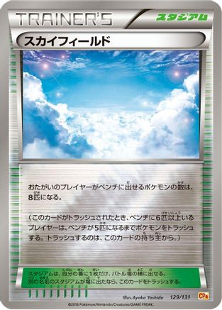 Sky Field 129/131 [CP4 Premium Champion Pack] (Japanese)
