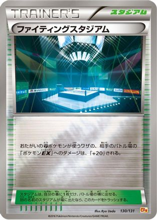 Fighting Stadium 130/131 [CP4 Premium Champion Pack] (Japanese)