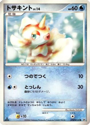 Goldeen [DP1 SpaceTime Creation] Unlimited (Japanese)