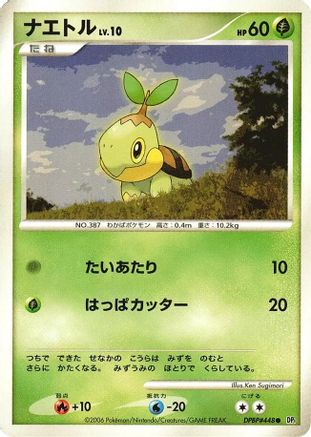 Turtwig [DP1 SpaceTime Creation] Unlimited (Japanese)