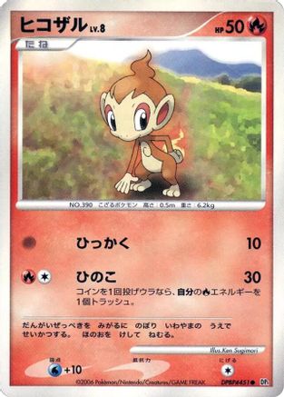 Chimchar [DP1 SpaceTime Creation] Unlimited (Japanese)