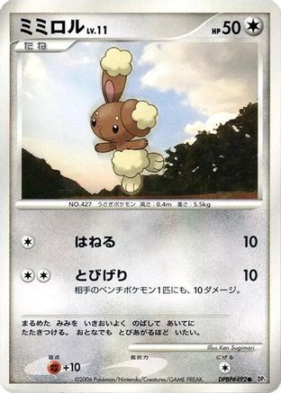 Buneary [DP1 SpaceTime Creation] Unlimited (Japanese)