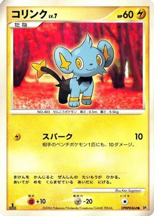 Shinx [DP1 SpaceTime Creation] 1st Edition (Japanese)