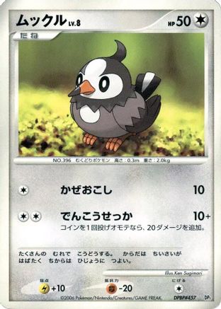 Starly [DP1 SpaceTime Creation] Unlimited (Japanese)