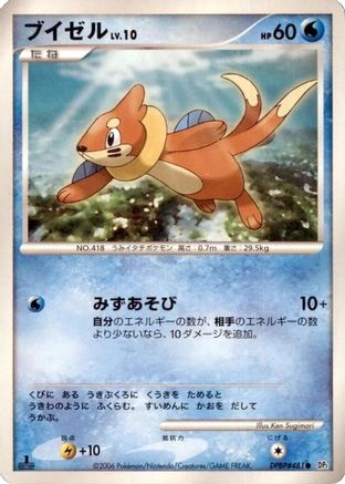 Buizel [DP1 SpaceTime Creation] Unlimited (Japanese)