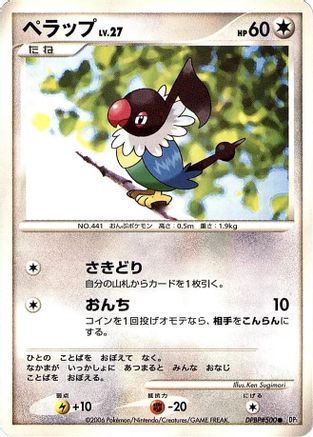 Chatot [DP1 SpaceTime Creation] Unlimited (Japanese)