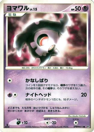 Duskull [DP1 SpaceTime Creation] 1st Edition (Japanese)