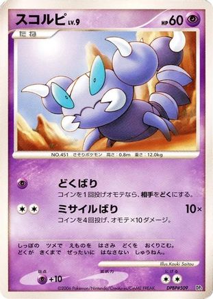 Skorupi [DP1 SpaceTime Creation] 1st Edition (Japanese)