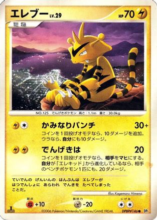 Electabuzz [DP1 SpaceTime Creation] 1st Edition (Japanese)