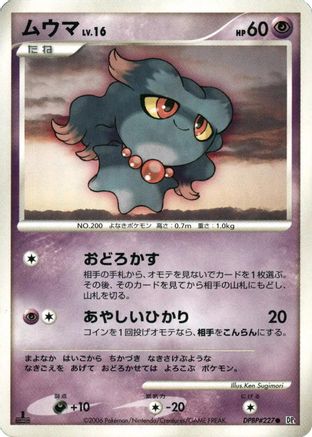 Misdreavus [DP1 SpaceTime Creation] 1st Edition (Japanese)