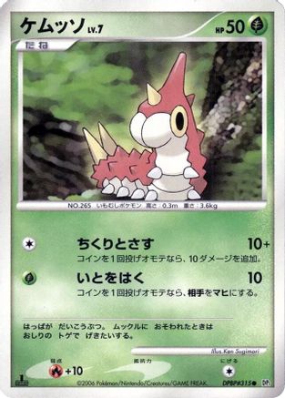 Wurmple [DP1 SpaceTime Creation] Unlimited (Japanese)
