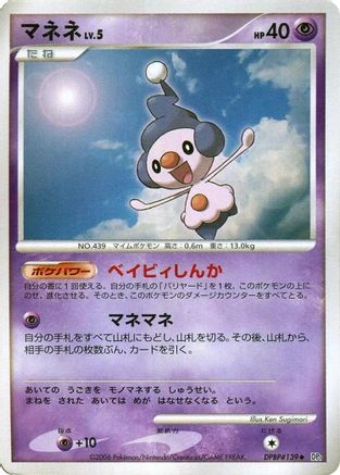 Mime Jr. [DP1 SpaceTime Creation] 1st Edition (Japanese)